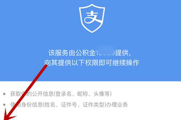 支付寶如何查公積金余額？ 個(gè)人公積金查詢教程解答！
