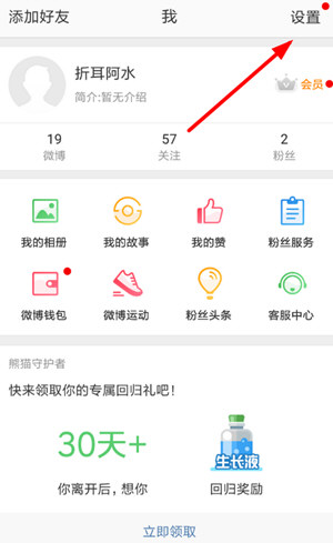 新浪微博評(píng)論防護(hù)如何設(shè)置 新浪微博開啟評(píng)論防護(hù)方法介紹