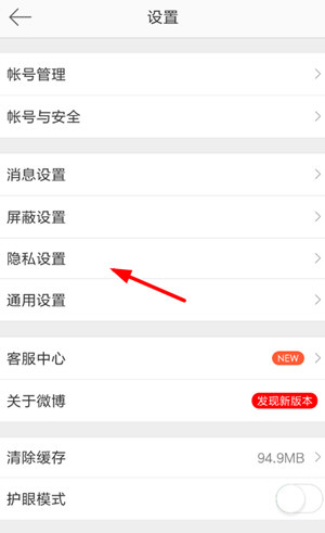 新浪微博評(píng)論防護(hù)如何設(shè)置 新浪微博開啟評(píng)論防護(hù)方法介紹
