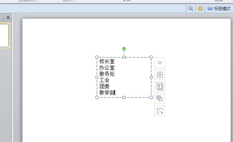 ppt中制作出創(chuàng)意學(xué)校組織結(jié)構(gòu)圖具體操作方法