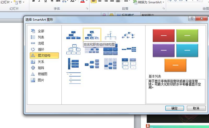 ppt中制作出創(chuàng)意學(xué)校組織結(jié)構(gòu)圖具體操作方法