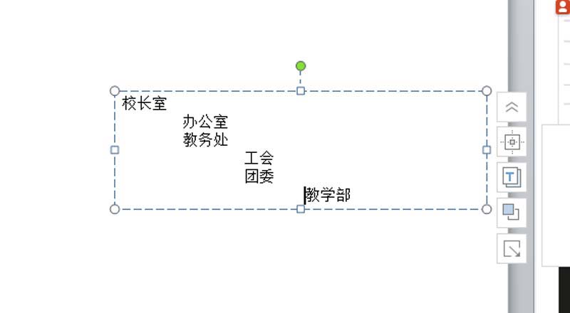 ppt中制作出創(chuàng)意學(xué)校組織結(jié)構(gòu)圖具體操作方法