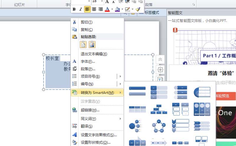ppt中制作出創(chuàng)意學(xué)校組織結(jié)構(gòu)圖具體操作方法