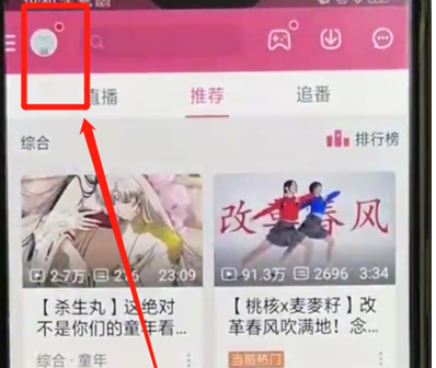 嗶哩嗶哩中將自動更新關(guān)掉具體步驟介紹