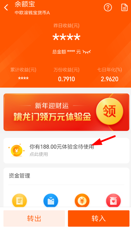 支付寶App中使用余額寶體驗(yàn)金的具體操作方法