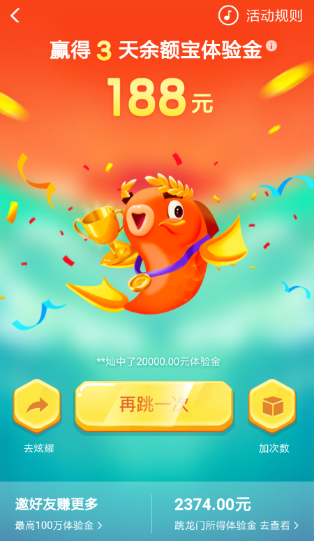 支付寶App中使用余額寶體驗(yàn)金的具體操作方法