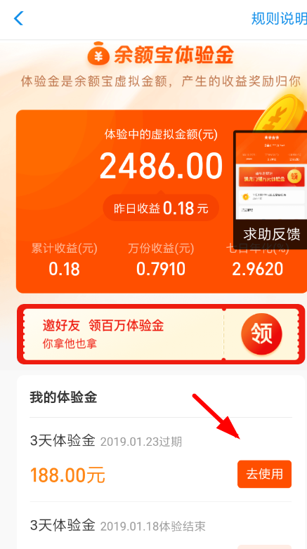 支付寶App中使用余額寶體驗(yàn)金的具體操作方法