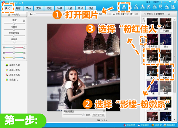 使用美圖秀秀修復(fù)夜晚弱光照具體操作方法