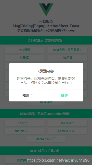 基于Vue.js+Nuxt開(kāi)發(fā)自定義彈出層組件