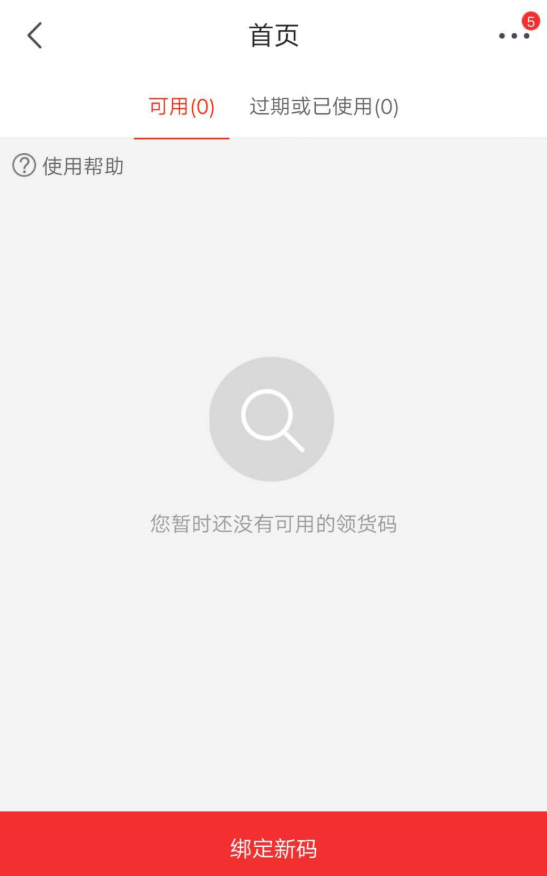 手機(jī)京東APP獲取領(lǐng)貨碼的具體流程介紹