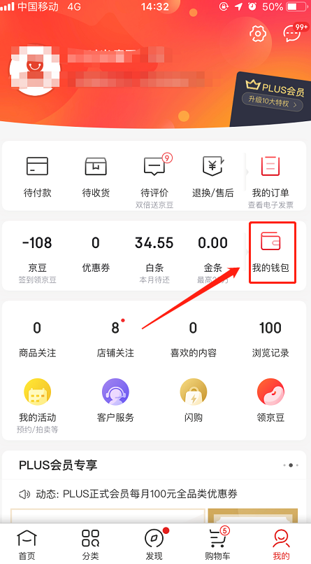 手機(jī)京東APP獲取領(lǐng)貨碼的具體流程介紹