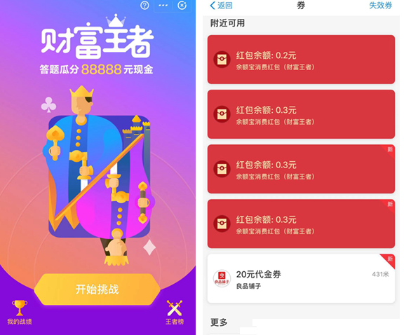 支付寶中財富王者活動怎么參加? 支付寶財富王者活動攻略介紹！