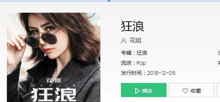 抖音狂浪是一種態(tài)度是什么歌？抖音狂浪是一種態(tài)度歌曲詳情介紹！