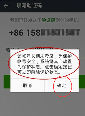微信長期未登錄如何解除保護模式？微信解除保護模式教程解答！