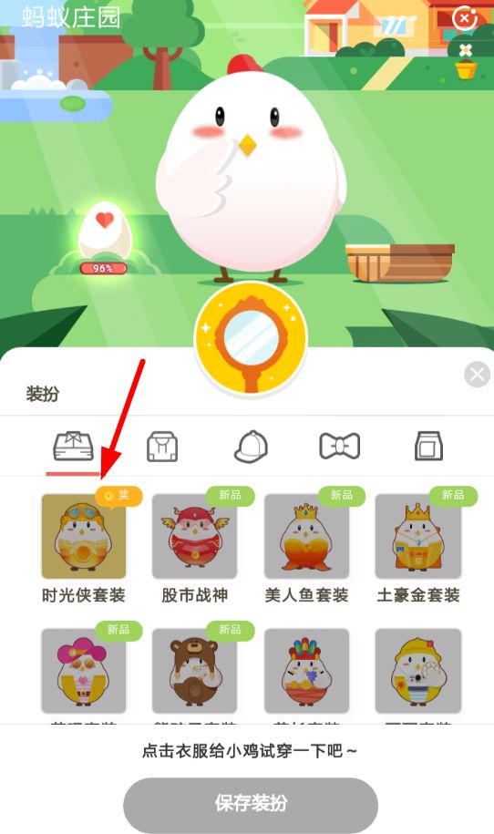 螞蟻莊園時光俠套裝怎么領(lǐng) 支付寶螞蟻莊園時光俠套裝領(lǐng)取方法