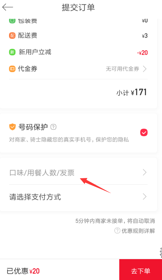 餓了么星選如何開發(fā)票？ 餓了么星選開發(fā)票方法教程解答！