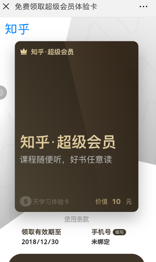 知乎超級會員體驗卡如何領(lǐng)取 知乎免費領(lǐng)取超級會員教程