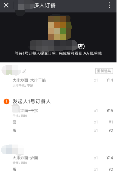 餓了么如何開(kāi)啟拼單模式？ 餓了么拼單模式開(kāi)啟教程解答！