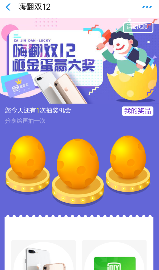 支付寶雙12砸金蛋活動(dòng)如何玩 支付寶雙12砸金蛋贏手機(jī)方法