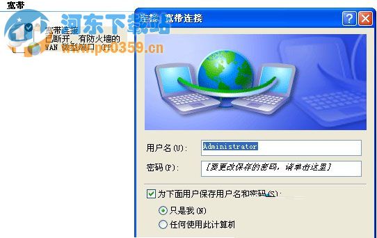 WindowsXP開(kāi)機(jī)立即撥號(hào)上網(wǎng)的設(shè)置方法