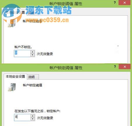 設置win8登錄系統(tǒng)密碼錯誤鎖定時間方法教程