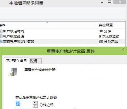 設置win8登錄系統(tǒng)密碼錯誤鎖定時間方法教程