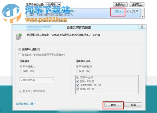 win8媒體流啟動(dòng)設(shè)置方法