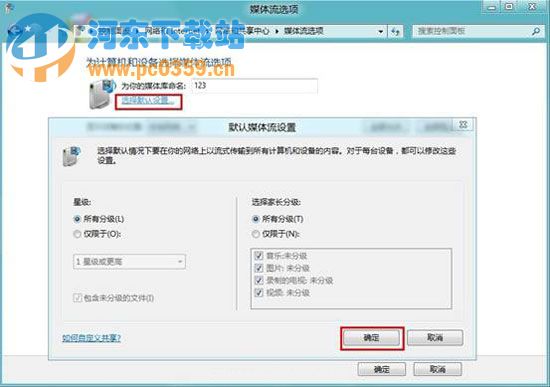 win8媒體流啟動(dòng)設(shè)置方法