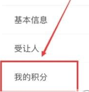 鐵路12306中如何查看會(huì)員積分 鐵路12306查看會(huì)員積分方法介紹
