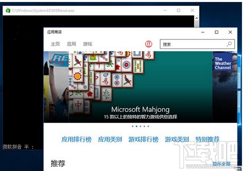 win10應(yīng)用商店打不開(kāi)無(wú)法下載解決辦法