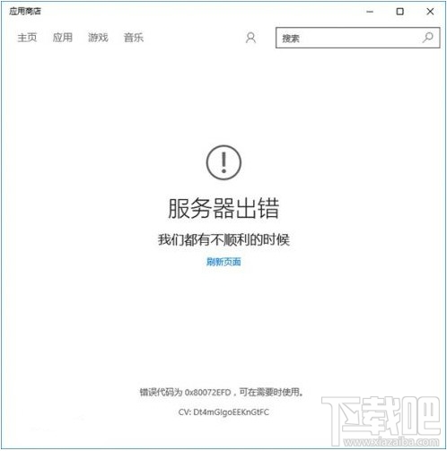 Win10應(yīng)用商城打不開(kāi)或閃退怎么辦 解決win10應(yīng)用打不開(kāi)辦法