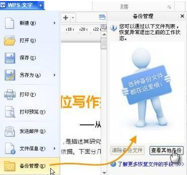 wps便簽將退出沒保存恢復(fù)具體操作方法