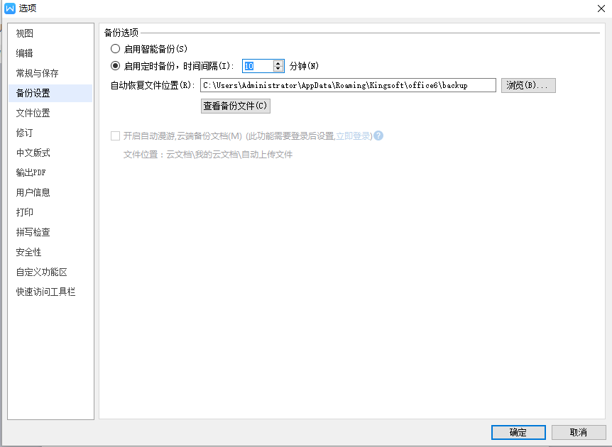 wps便簽將退出沒保存恢復(fù)具體操作方法