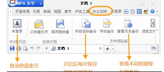 wps便簽將退出沒保存恢復(fù)具體操作方法
