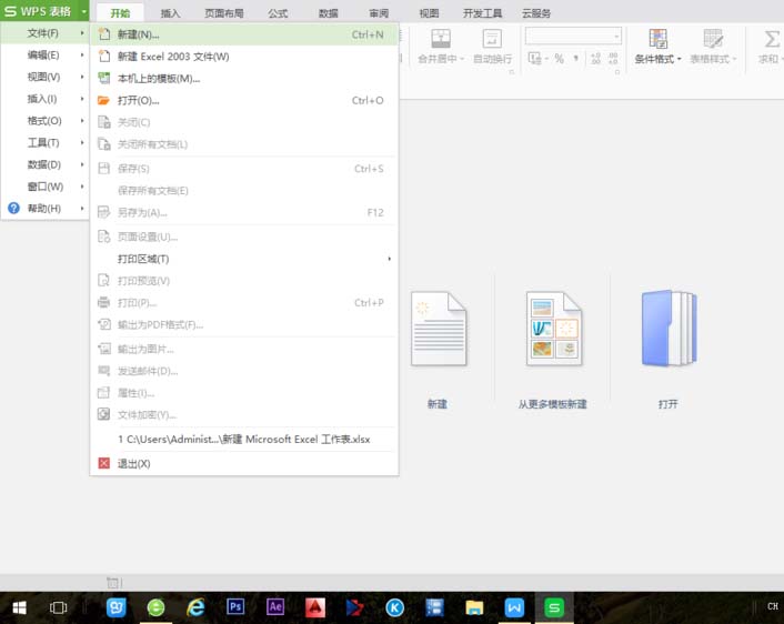 WPS中怎么輸入公斤符號(hào) 具體方法介紹