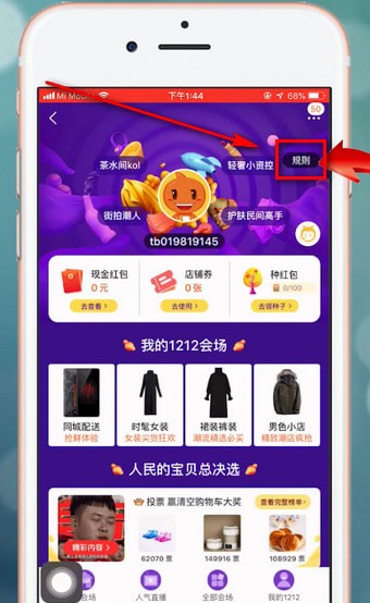 手機(jī)淘寶中開(kāi)始雙十二活動(dòng)具體介紹