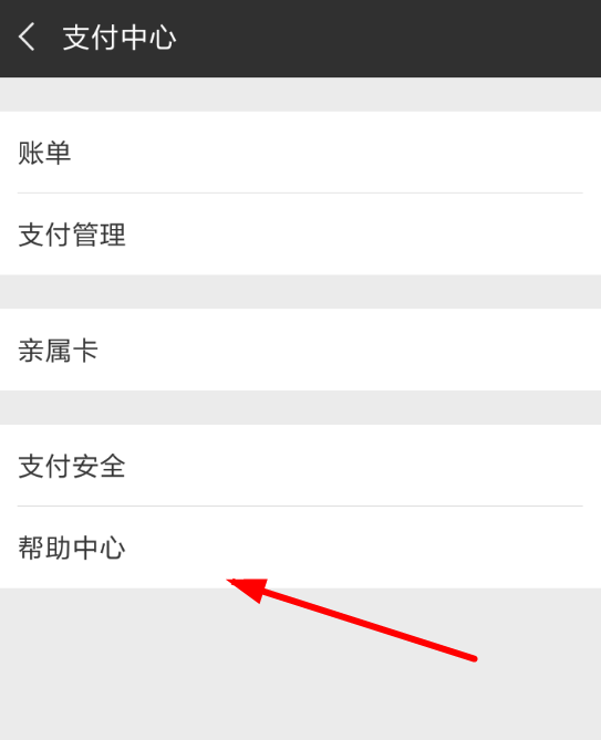 微信中如何更改賬戶實(shí)名 微信中更改賬戶實(shí)名方法