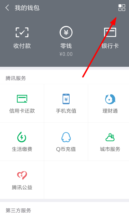 微信中如何更改賬戶實(shí)名 微信中更改賬戶實(shí)名方法