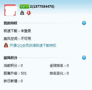 QQ旋風中出現(xiàn)下載速度慢詳細解決步驟