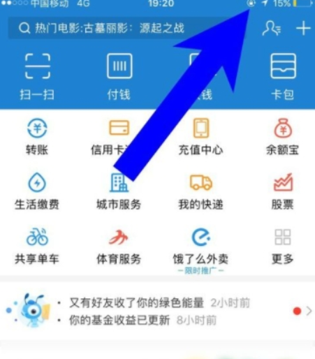 蘋果手機如何讓支付寶允許訪問位置？ 蘋果手機讓支付寶允許訪問位置方法是什么？