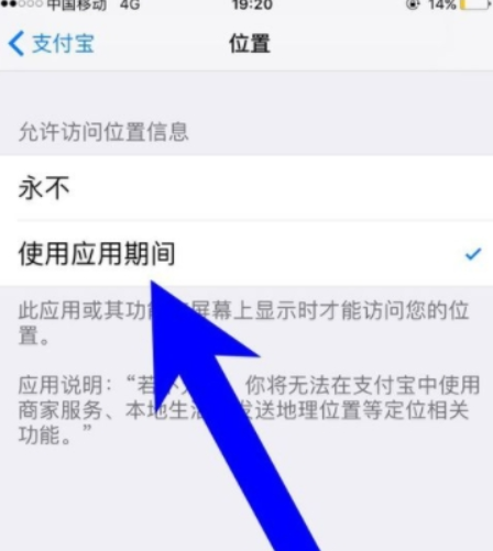 蘋果手機如何讓支付寶允許訪問位置？ 蘋果手機讓支付寶允許訪問位置方法是什么？