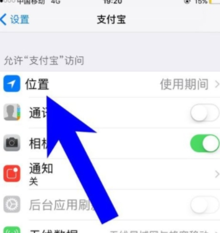 蘋果手機如何讓支付寶允許訪問位置？ 蘋果手機讓支付寶允許訪問位置方法是什么？