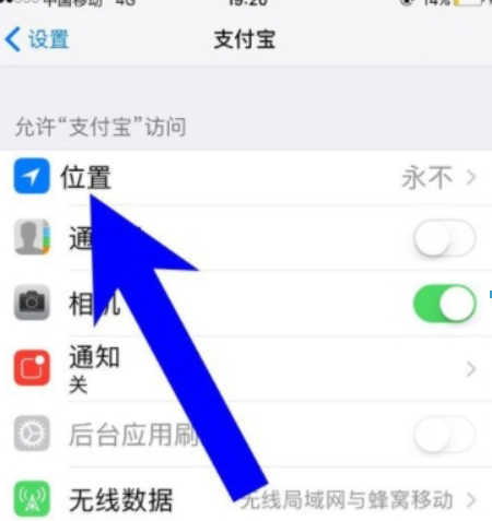 蘋果手機如何讓支付寶允許訪問位置？ 蘋果手機讓支付寶允許訪問位置方法是什么？