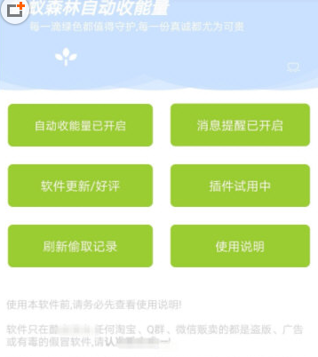 螞蟻森林自動(dòng)收能量APP具體使用步驟