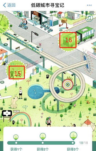 支付寶App螞蟻森林城市尋寶通關(guān)具體步驟介紹