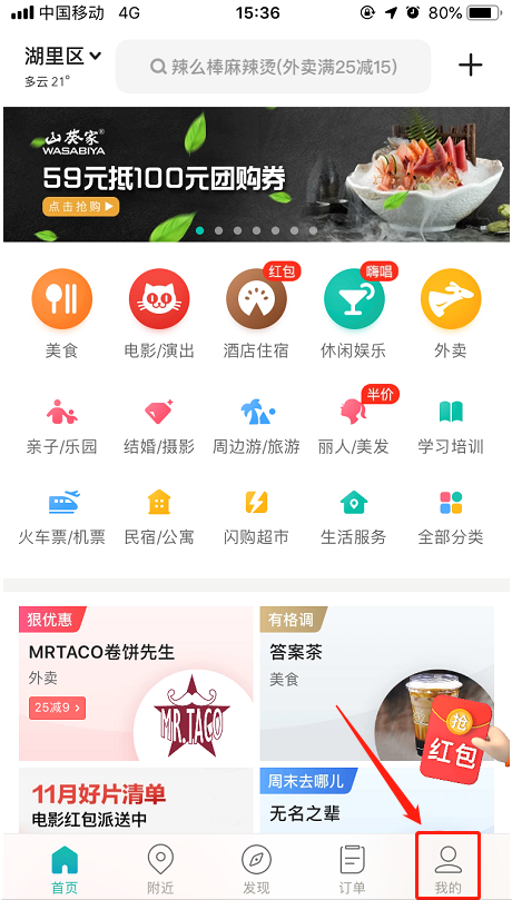 美團(tuán)App查看外賣賬單詳細(xì)方法