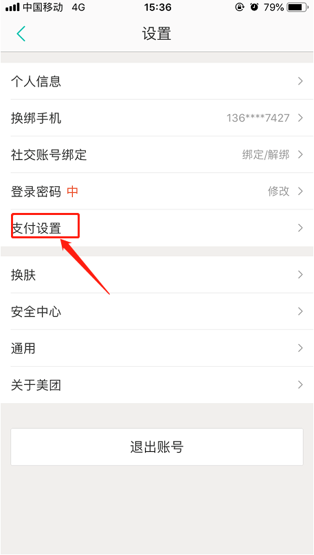 美團(tuán)App查看外賣賬單詳細(xì)方法