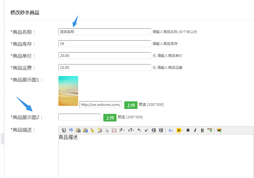 使用微信制作出商品銷售秒殺活動具體操作步驟