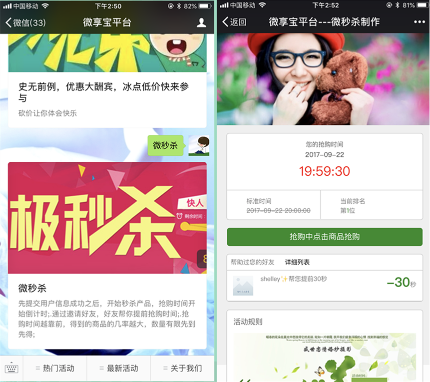 使用微信制作出商品銷售秒殺活動具體操作步驟