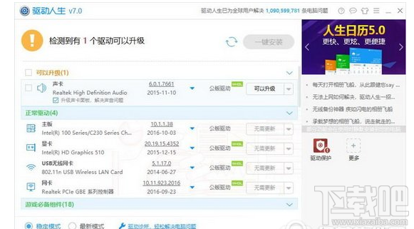 win10怎么查看驅(qū)動(dòng)有沒(méi)有問(wèn)題?
